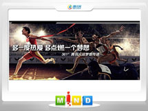 山南市361度——腾讯大运会梦想传递