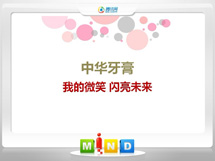 山南市中华牙膏——我的微笑闪亮未来